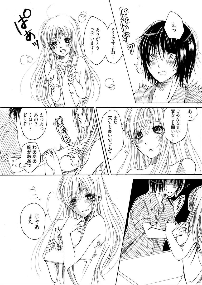 裏コンビニ 〜巨乳をさらすオンナ〜 7ページ