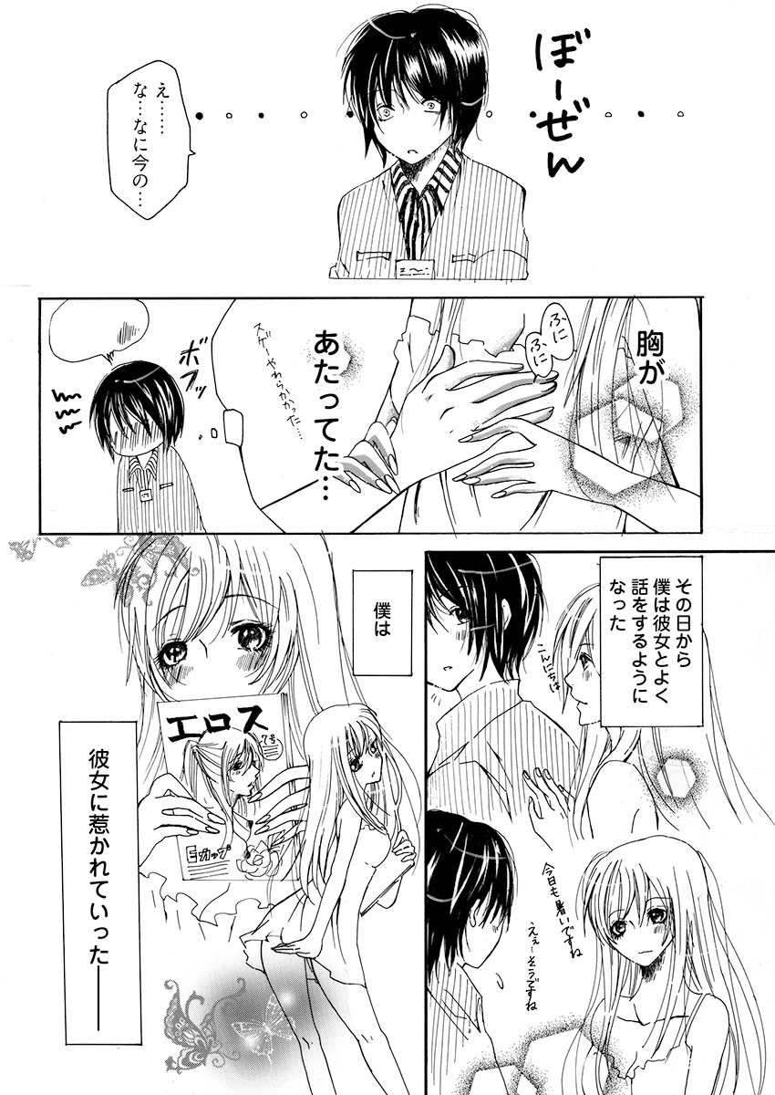 裏コンビニ 〜巨乳をさらすオンナ〜 8ページ