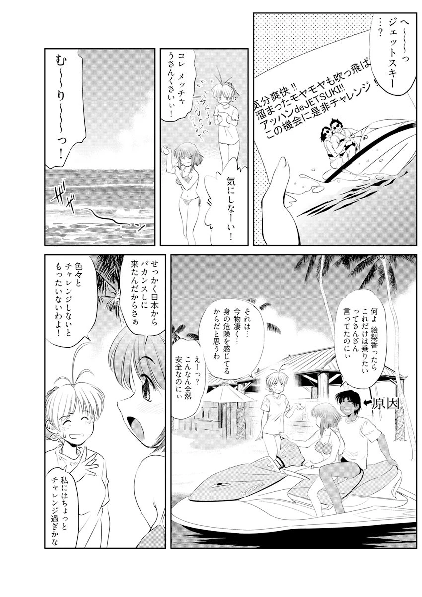 子宮直撃アクティビティ -異国の地でハメられた女子大生- 8ページ