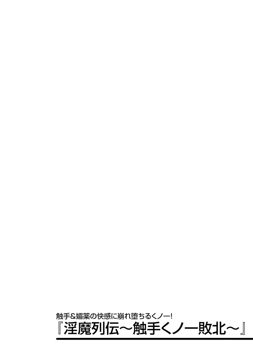 触手バカ一代〜うにょうにょ触手大全集〜 4ページ