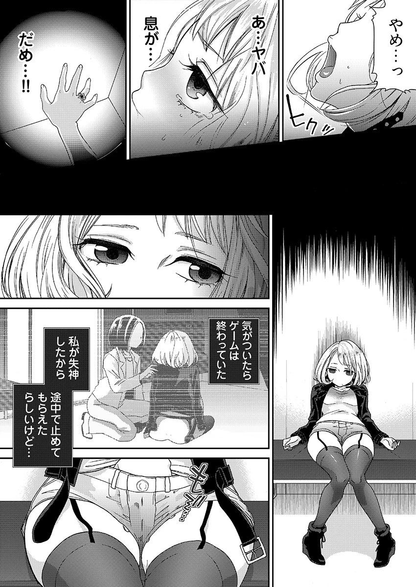 ヤラレちゃう！痴●体感GAME -失敗したら即罰ゲーム 9巻 3ページ