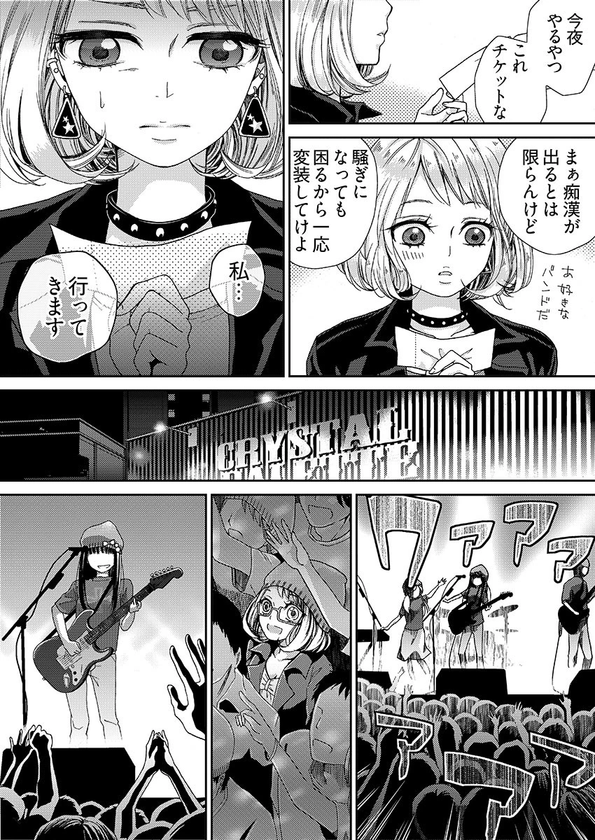 ヤラレちゃう！痴●体感GAME -失敗したら即罰ゲーム 9巻 5ページ