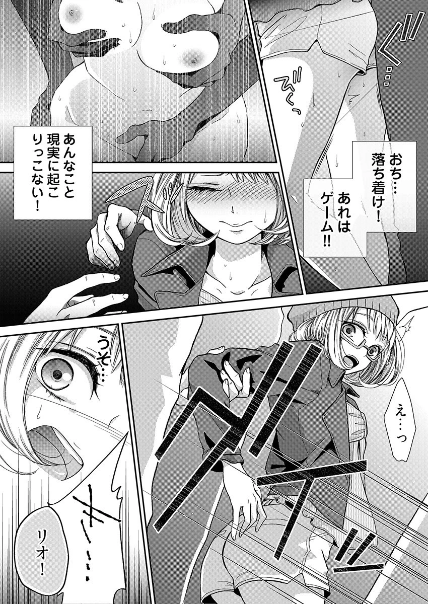 ヤラレちゃう！痴●体感GAME -失敗したら即罰ゲーム 9巻 7ページ