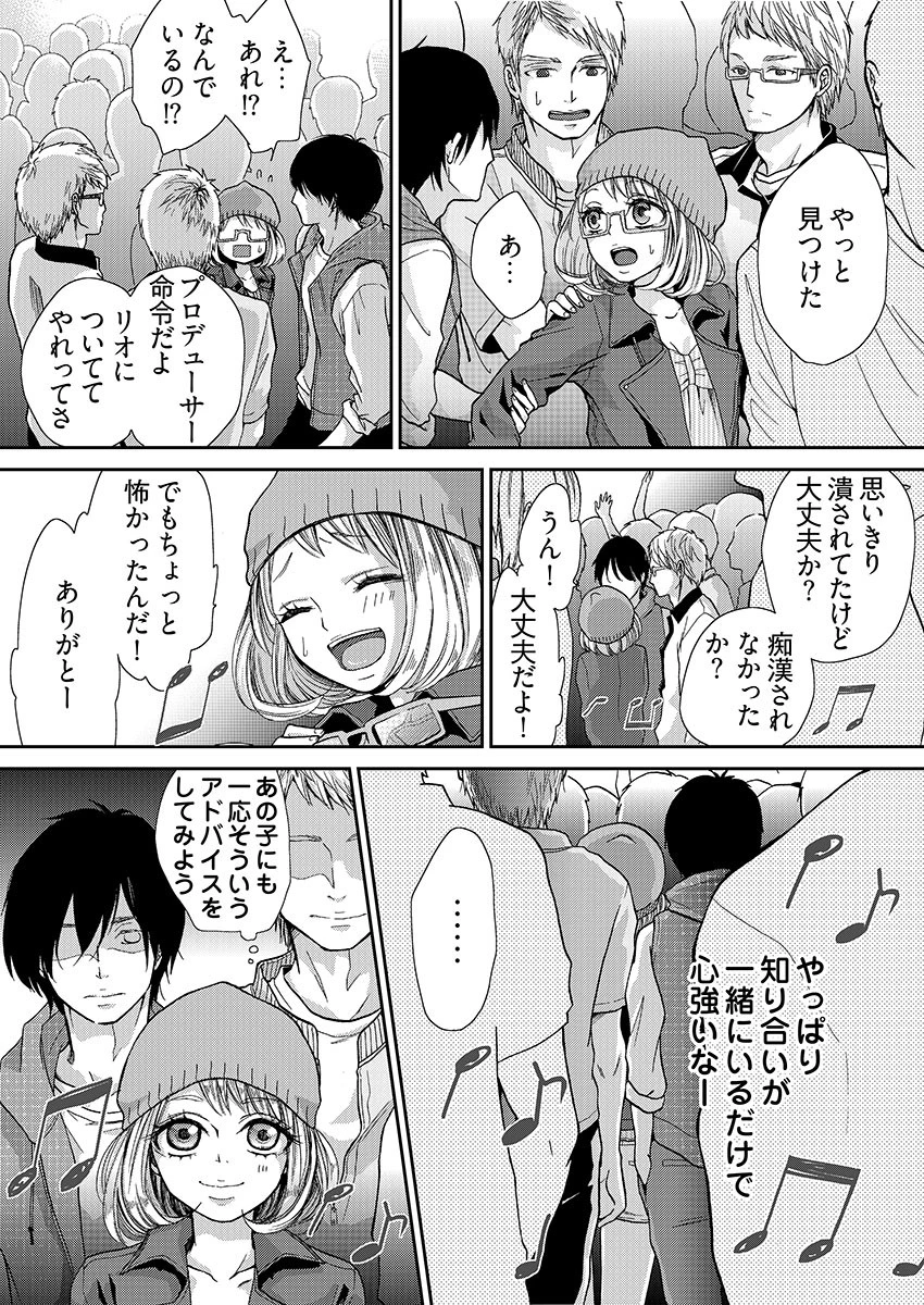 ヤラレちゃう！痴●体感GAME -失敗したら即罰ゲーム 9巻 8ページ