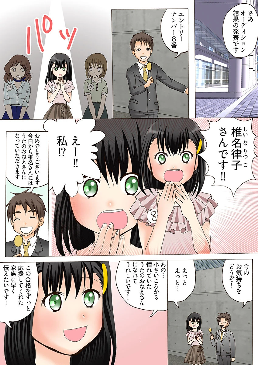 ヤレちゃう！性教育番組 -うたのおねえさんとS●Xできるかな♪【100倍感じるフルカラー】 2ページ