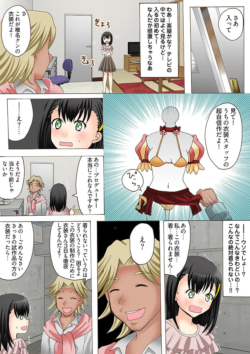 ヤレちゃう！性教育番組 -うたのおねえさんとS●Xできるかな♪【100倍感じるフルカラー】 6ページ