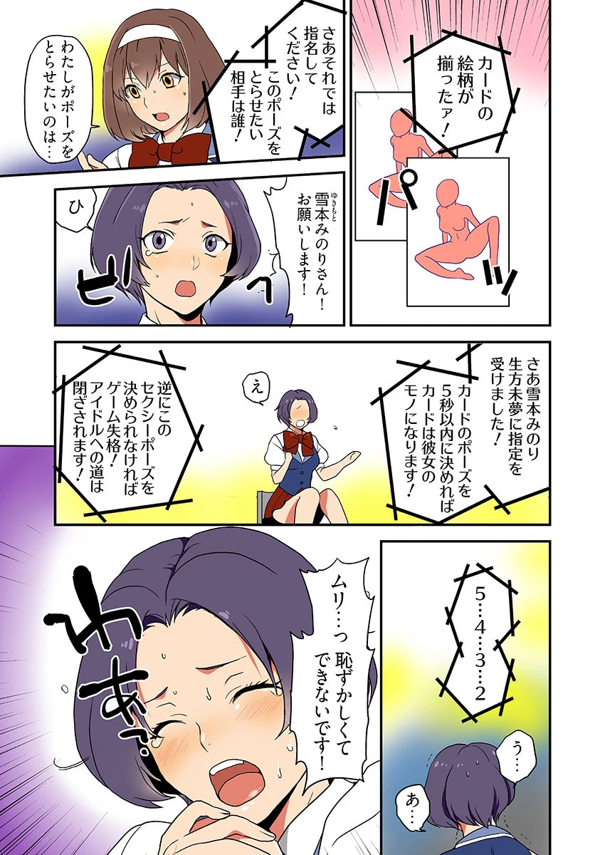 エロ過ぎ！絶頂サバイバルGAME -負ければ屈辱の性感罰ゲーム【100倍感じるフルカラー】 2巻 5ページ