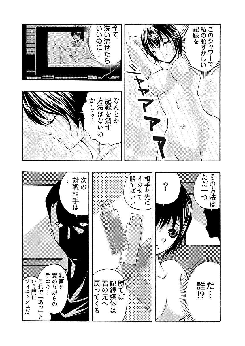 公開調教ゲーム -貴女はまんまんおっぴろげてアエゲますか? 2巻 4ページ