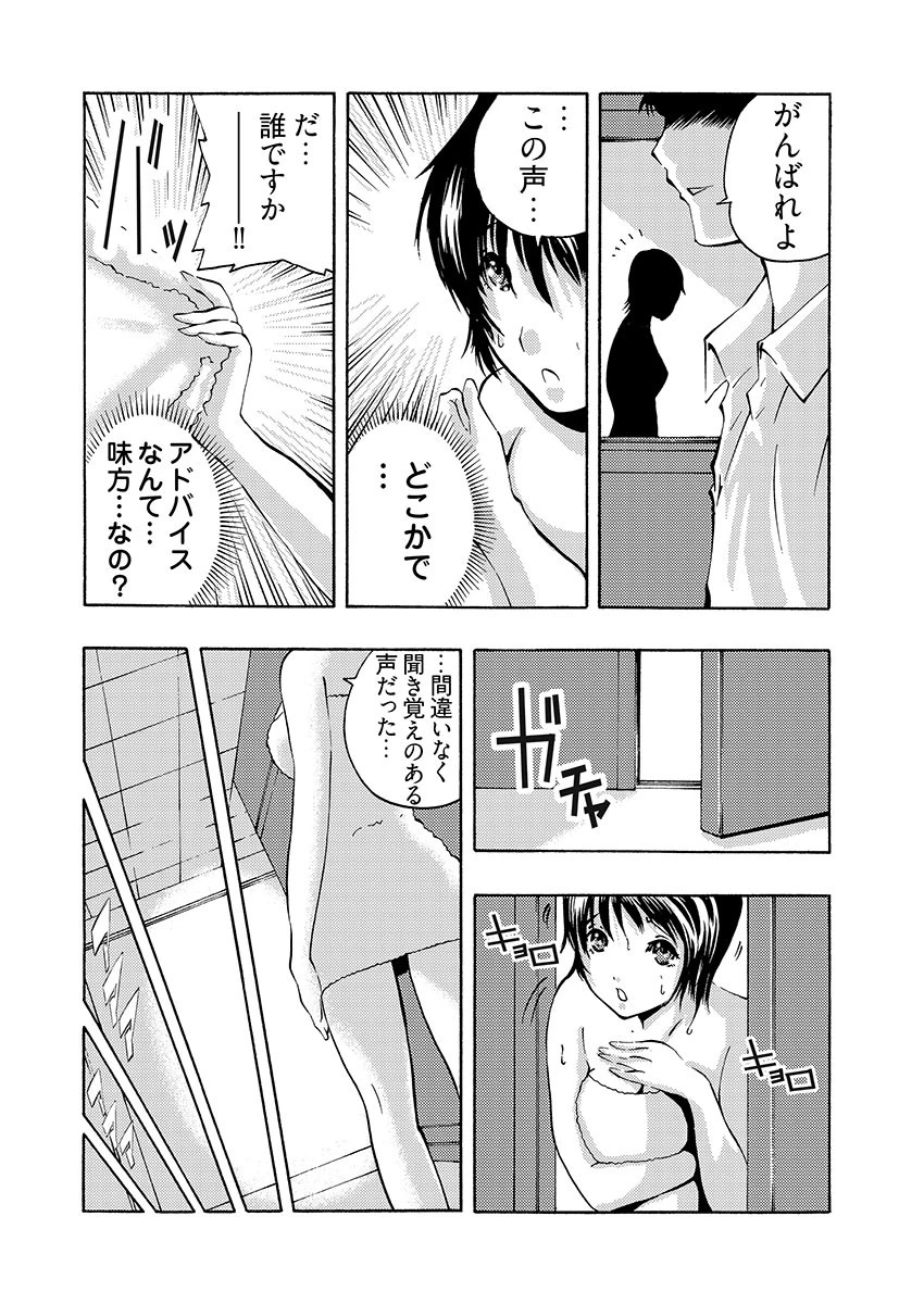 公開調教ゲーム -貴女はまんまんおっぴろげてアエゲますか? 2巻 5ページ