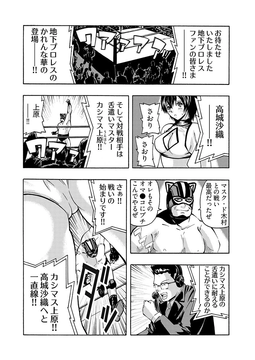 公開調教ゲーム -貴女はまんまんおっぴろげてアエゲますか? 2巻 6ページ