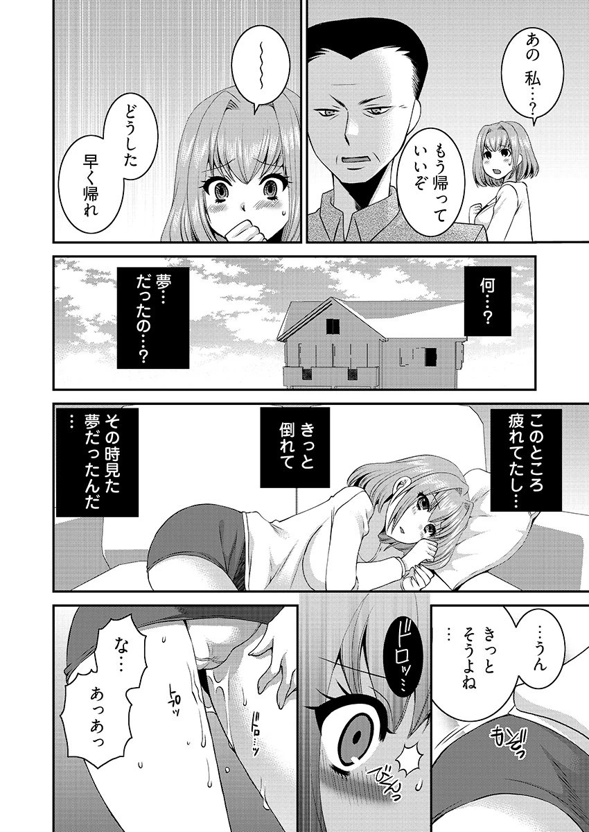 【閲覧注意】近所の迷惑ゴミ汚じさんに調教された若奥様… 2巻 4ページ