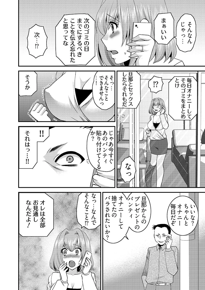 【閲覧注意】近所の迷惑ゴミ汚じさんに調教された若奥様… 2巻 6ページ