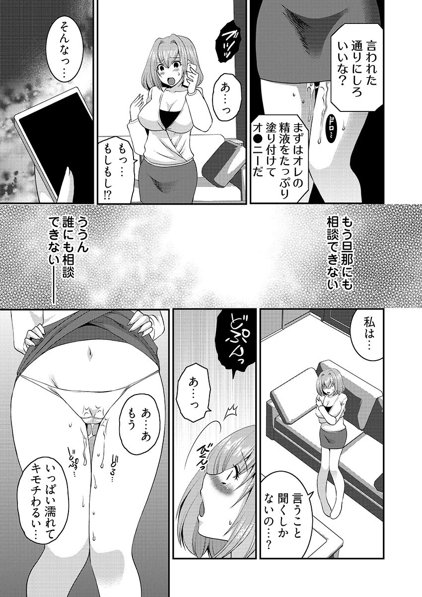 【閲覧注意】近所の迷惑ゴミ汚じさんに調教された若奥様… 2巻 7ページ