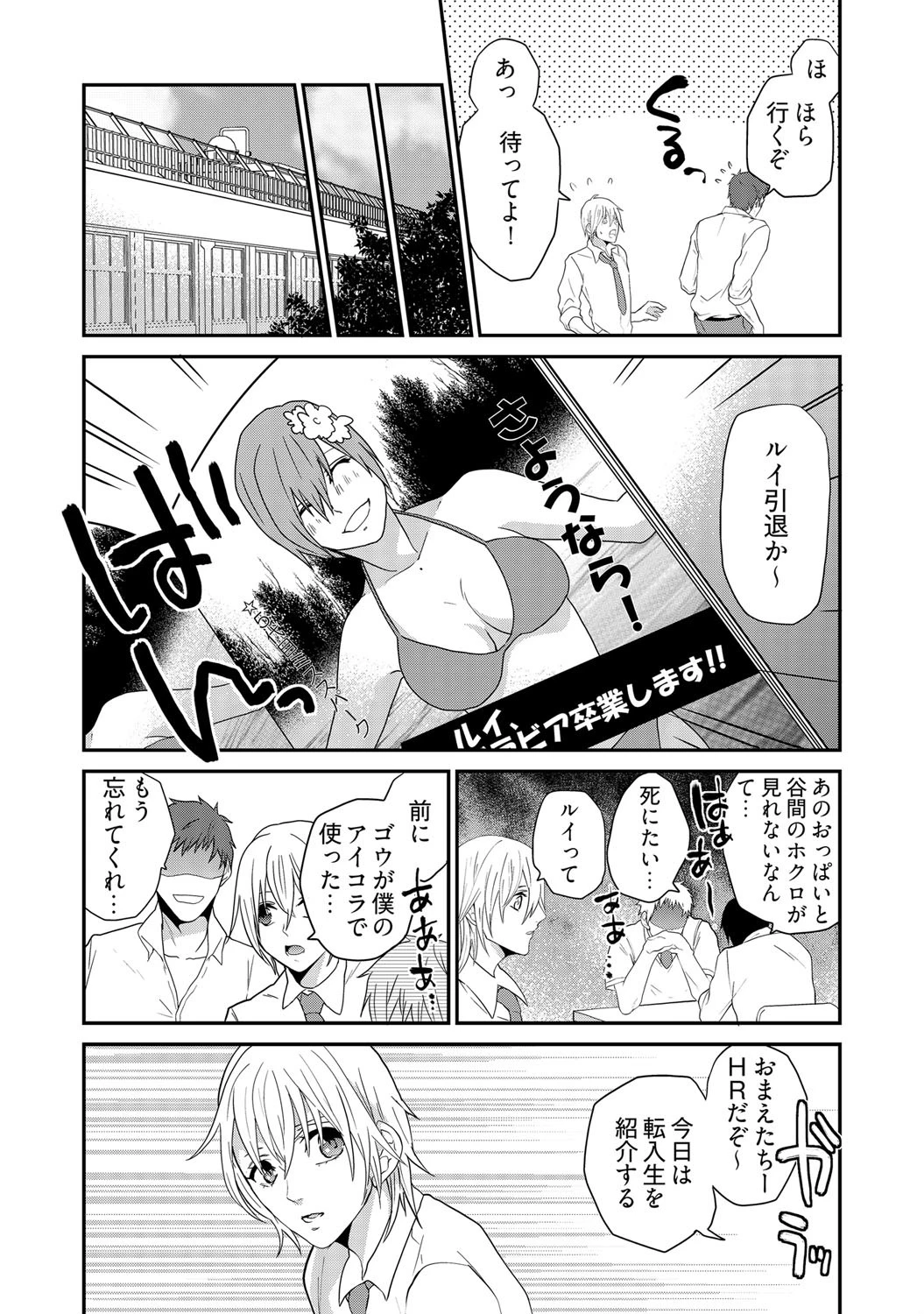 私立アイコラ学院 -かわいすぎるミス男子校がコラで女体化!? 2巻 5ページ