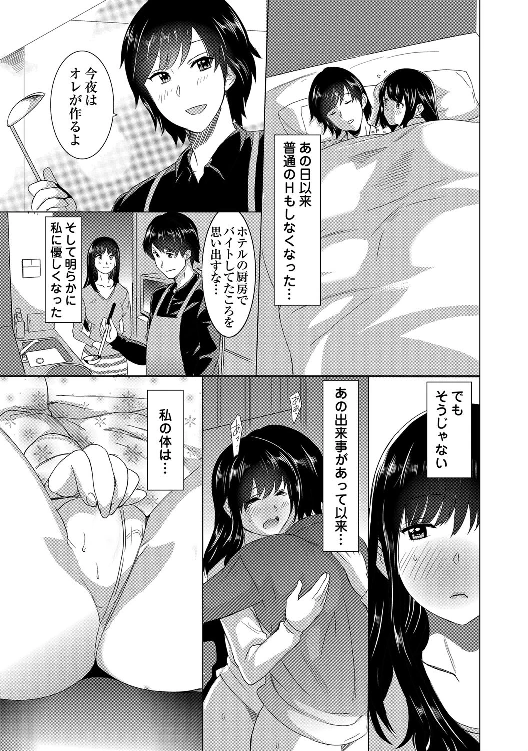 外でなんてダメッ！ -25歳OLがはじめて知る解放‘姦’… 3巻 7ページ