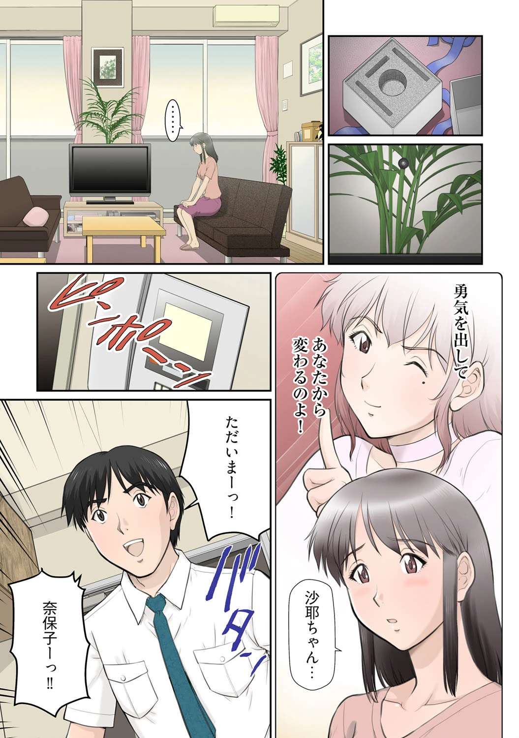 性に奥手な若妻が交換SEXにハマるまで…(フルカラー) 2巻 7ページ