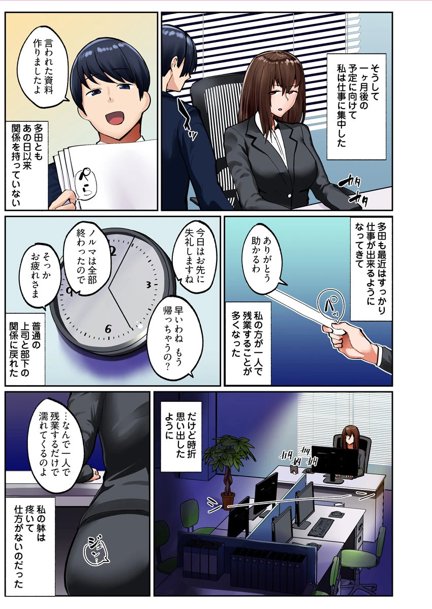 人妻OLのオフィス不倫ゲーム -へたれ部下と残業えっち(フルカラー) 3巻 5ページ