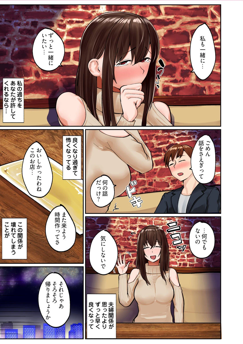 人妻OLのオフィス不倫ゲーム -へたれ部下と残業えっち(フルカラー) 3巻 7ページ