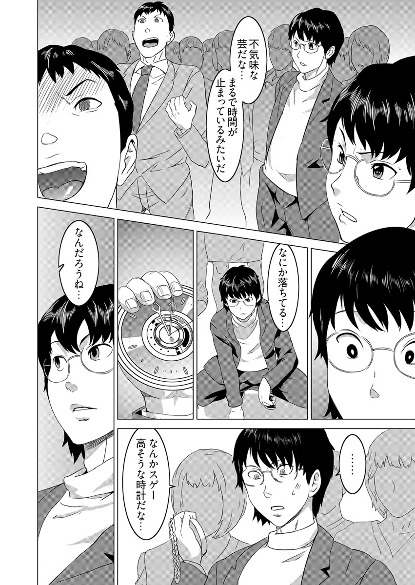 復讐されるべき地雷女 -時間停止でヤリタイホウダイ 6巻 6ページ