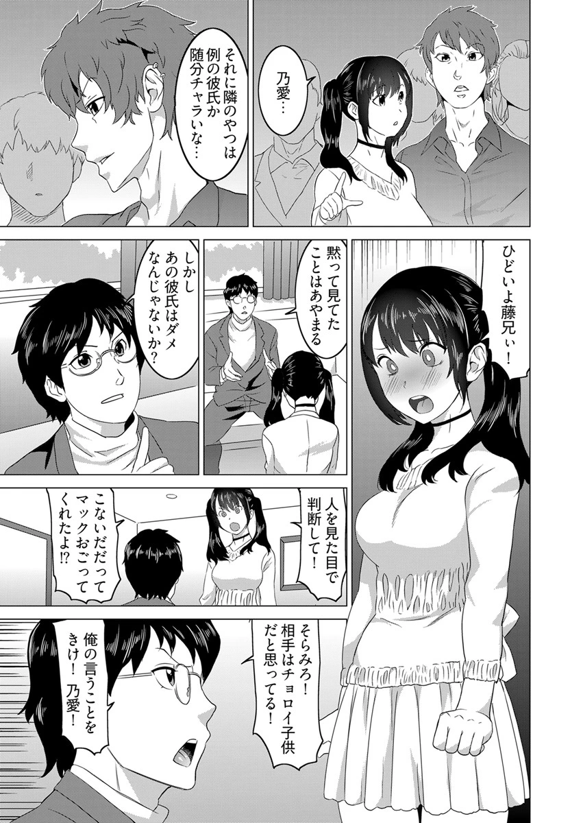 復讐されるべき地雷女 -時間停止でヤリタイホウダイ 6巻 7ページ