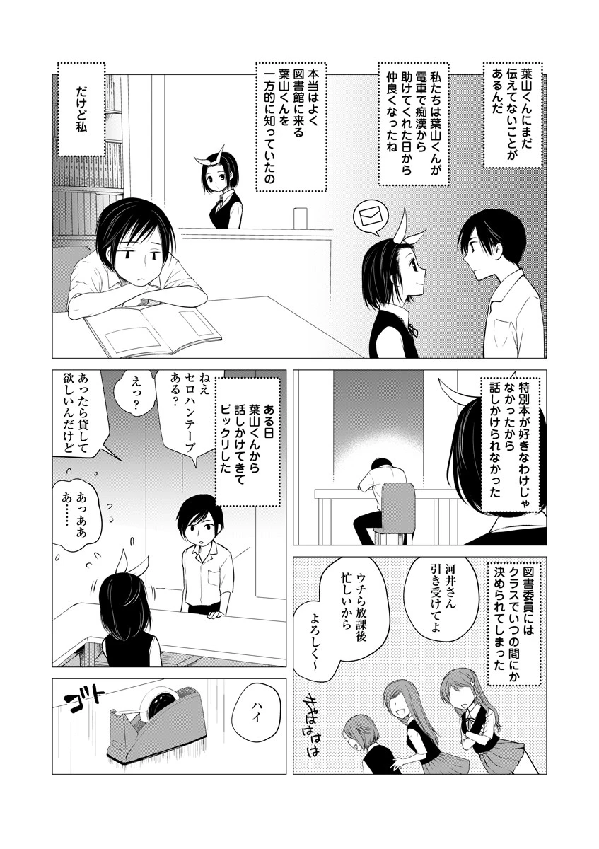 タイムリープえっち 〜今嫁と初カノどっちでイク？〜 6巻 3ページ