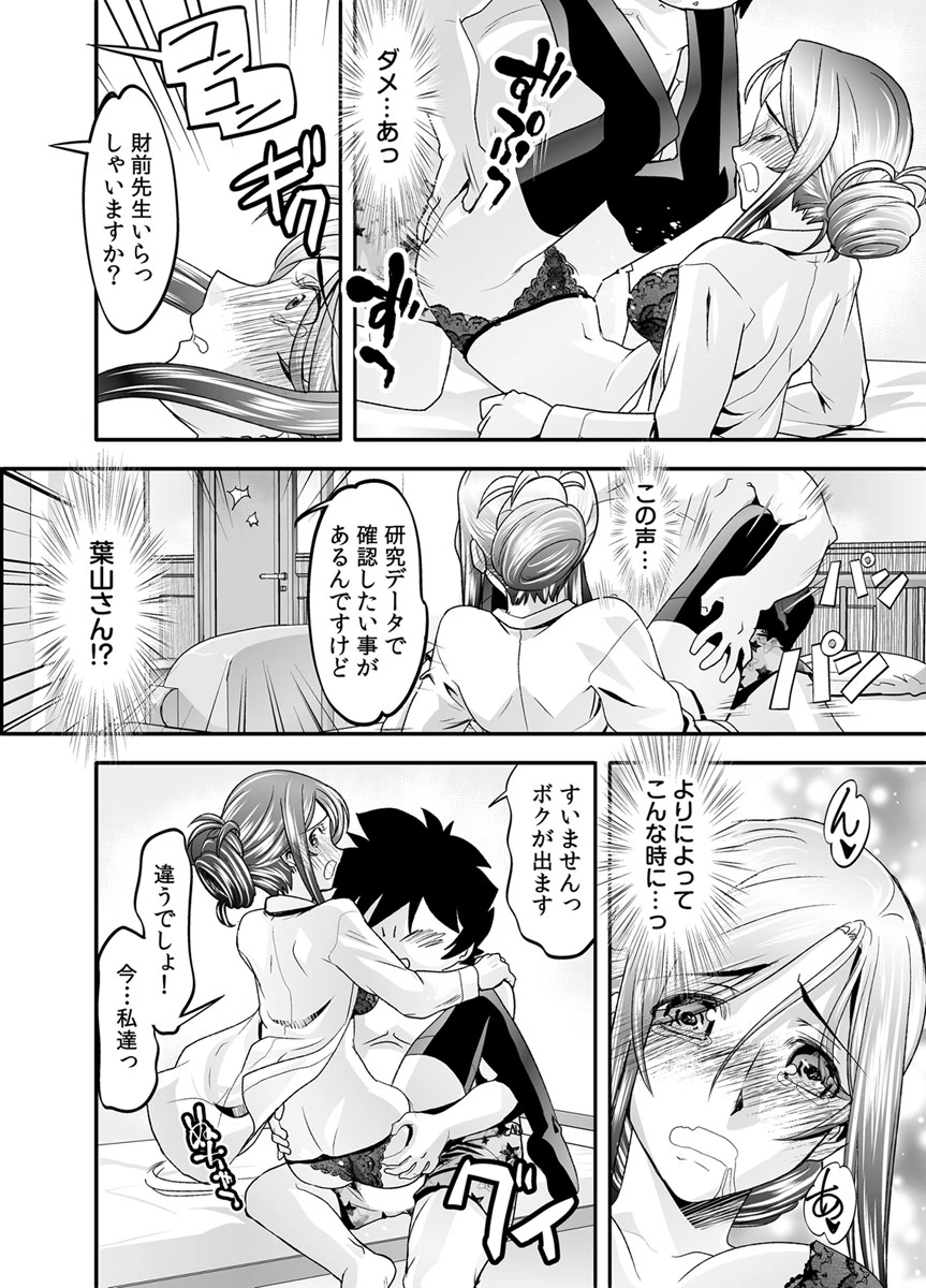 絶倫患者に何時間もイかされ続けて〜チ○ポに抗えない美人女医〜 2巻 2ページ