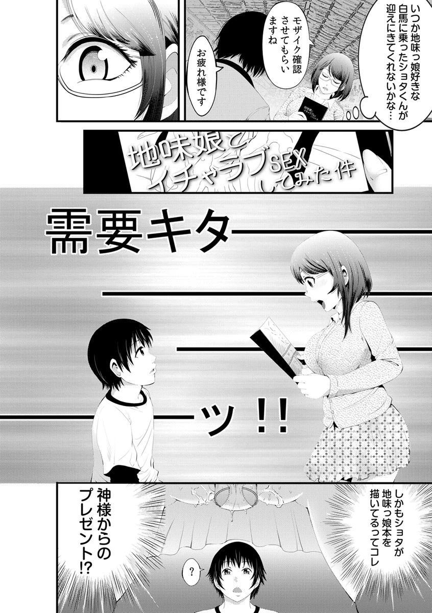 マ○クリ〜同人イベントで所有物になった腐女子〜 1巻 6ページ