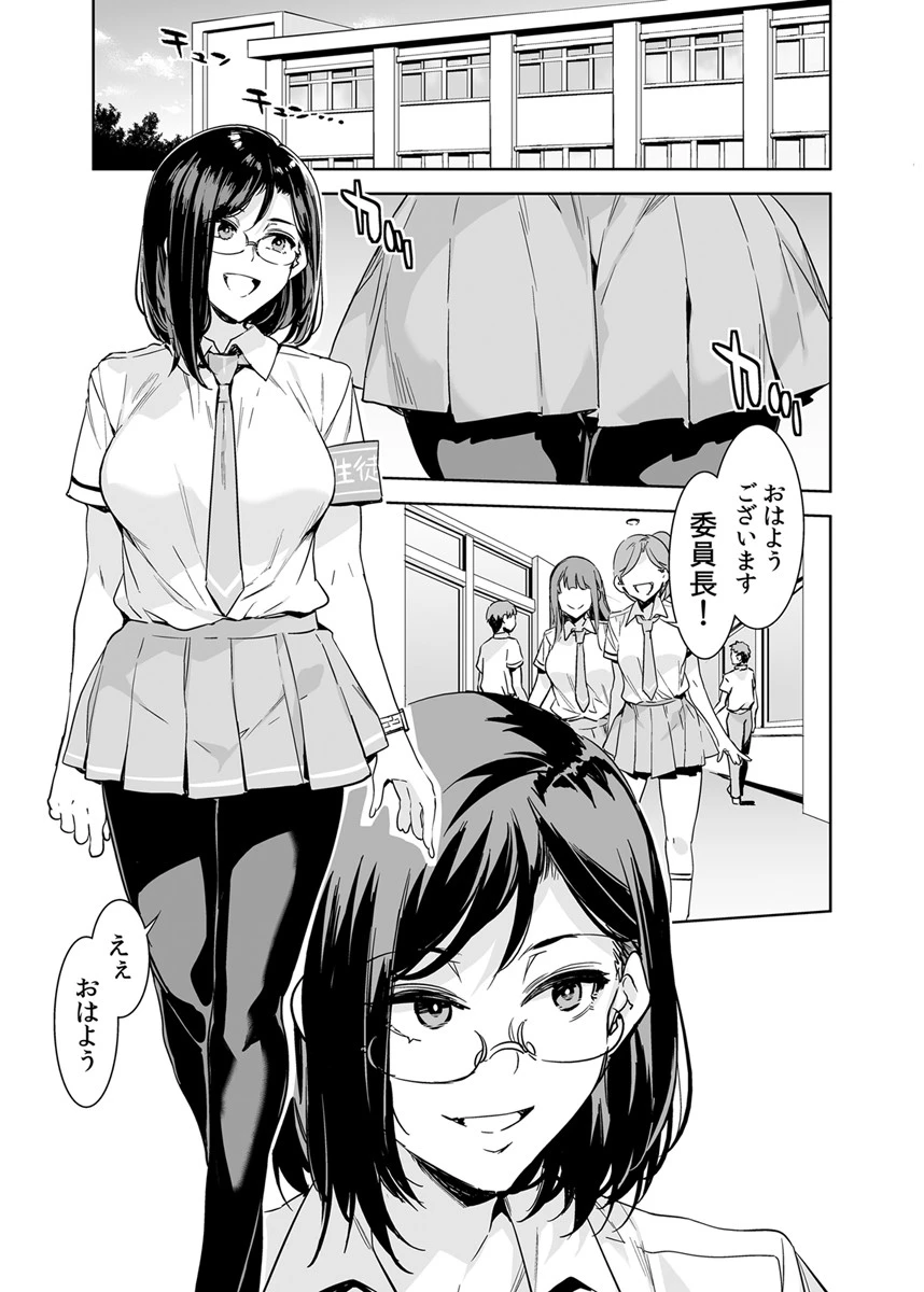 直実楓は真面目でスケベ 5ページ