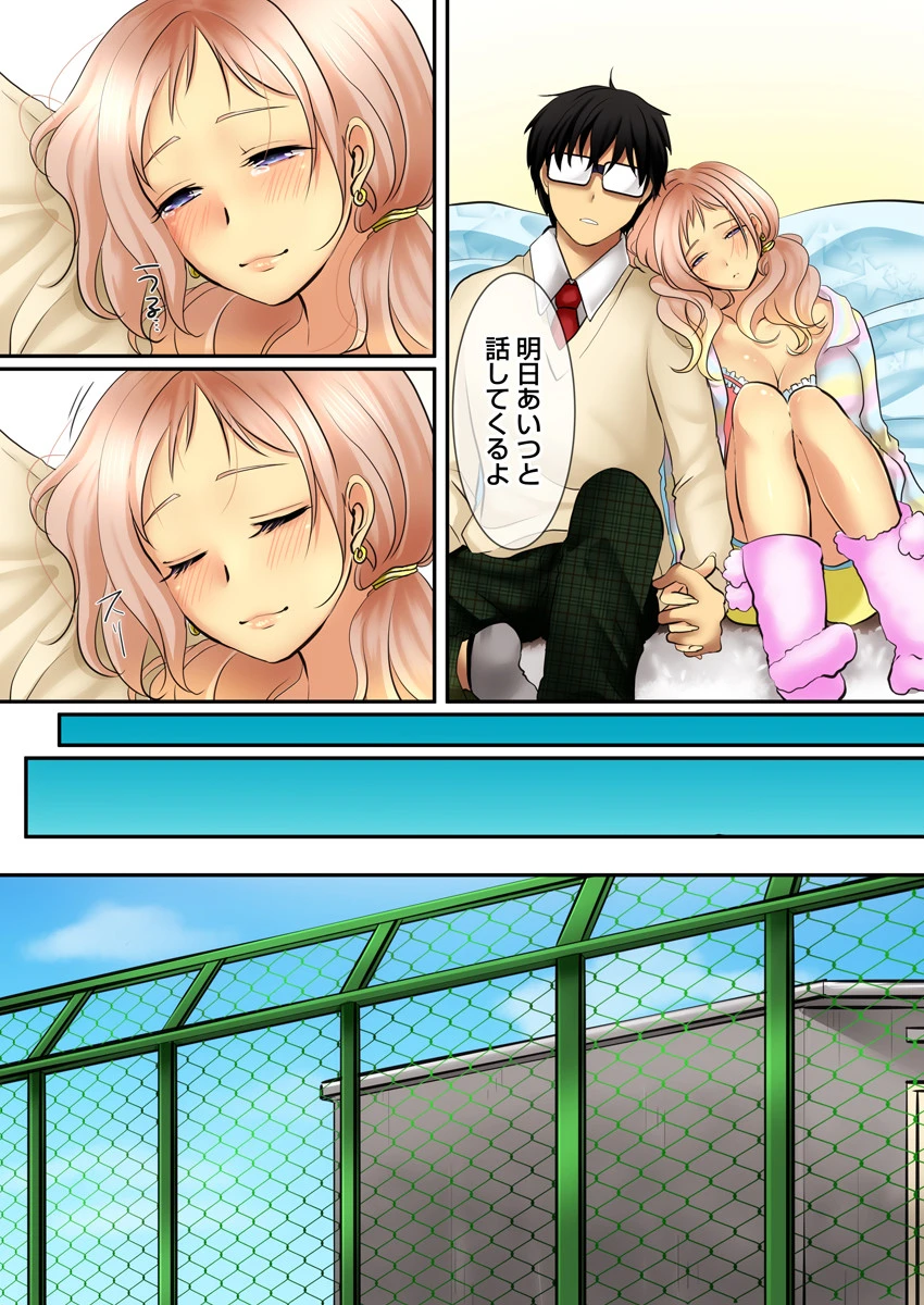 一見ギャルだけど素直で優しい幼馴染は僕が救う！（フルカラー）（単話） 5ページ