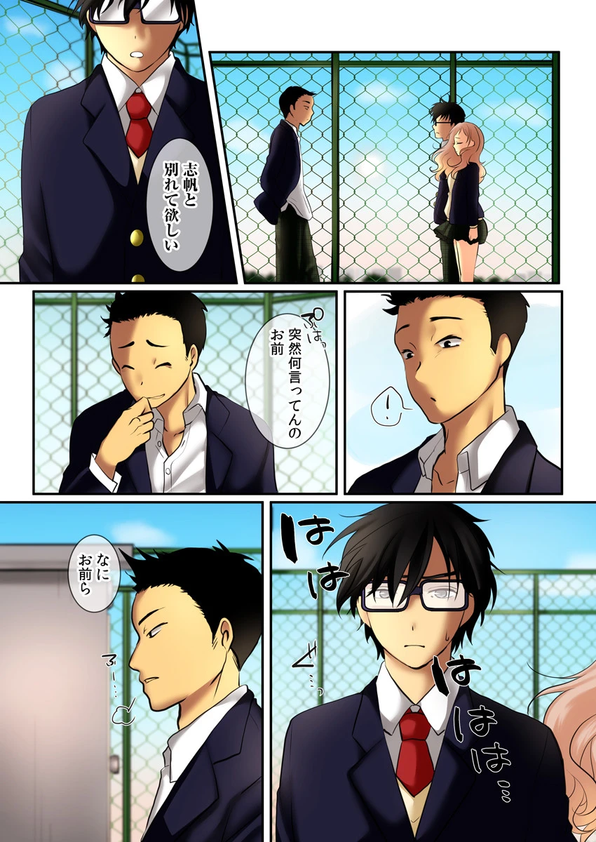 一見ギャルだけど素直で優しい幼馴染は僕が救う！（フルカラー）（単話） 6ページ