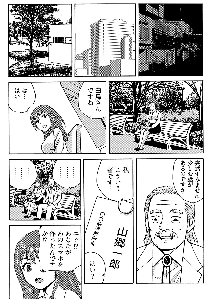 ヤレちゃう！絶倫アプリ -SNSで公開生調教された女 3ページ