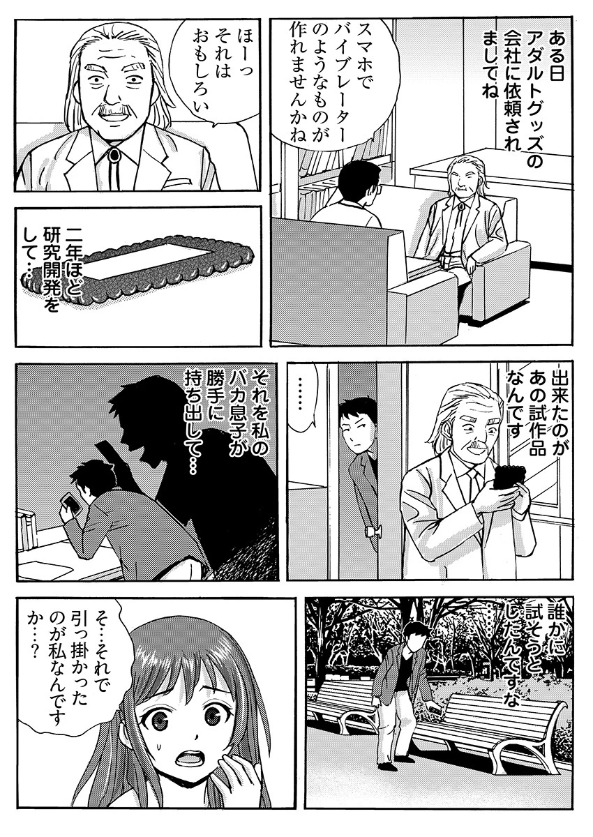 ヤレちゃう！絶倫アプリ -SNSで公開生調教された女 4ページ