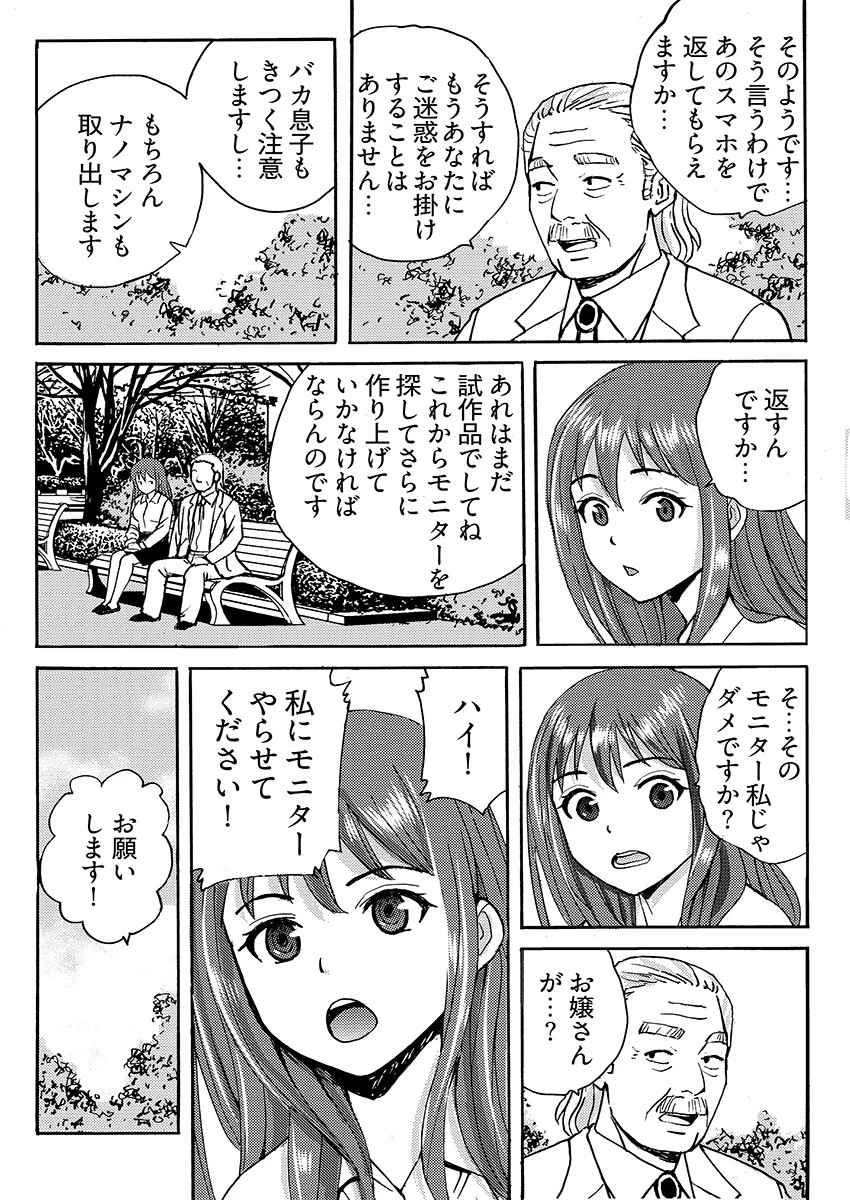 ヤレちゃう！絶倫アプリ -SNSで公開生調教された女 5ページ