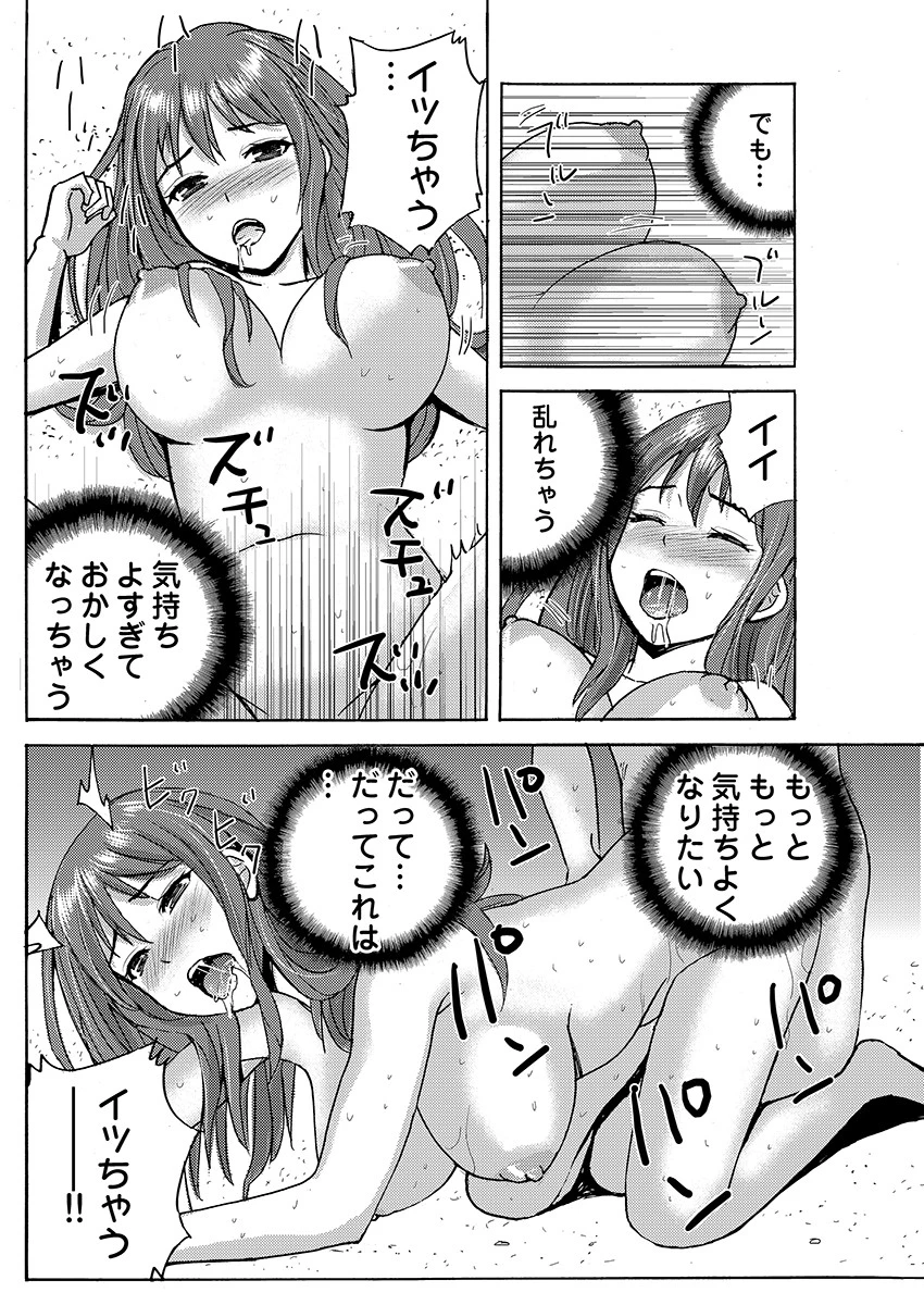 ヤレちゃう！絶倫アプリ -SNSで公開生調教された女 7ページ