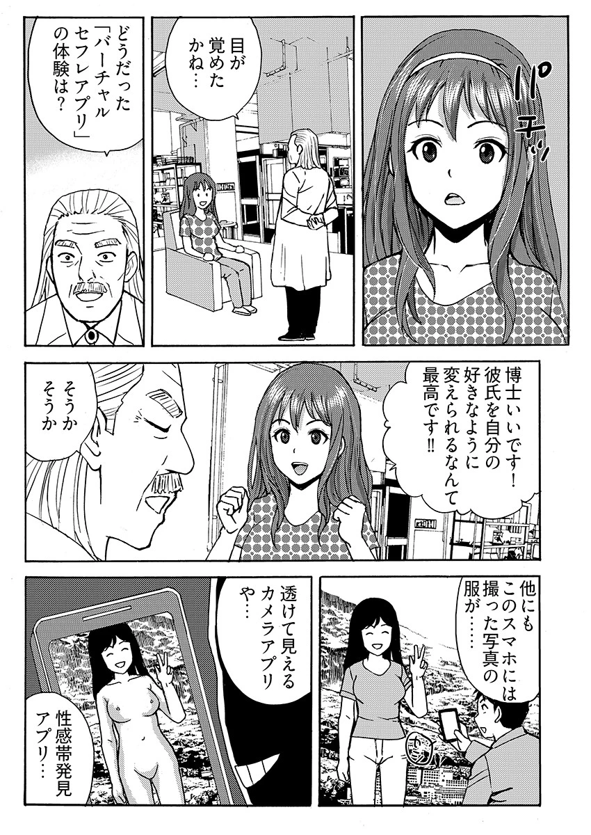 ヤレちゃう！絶倫アプリ -SNSで公開生調教された女 8ページ