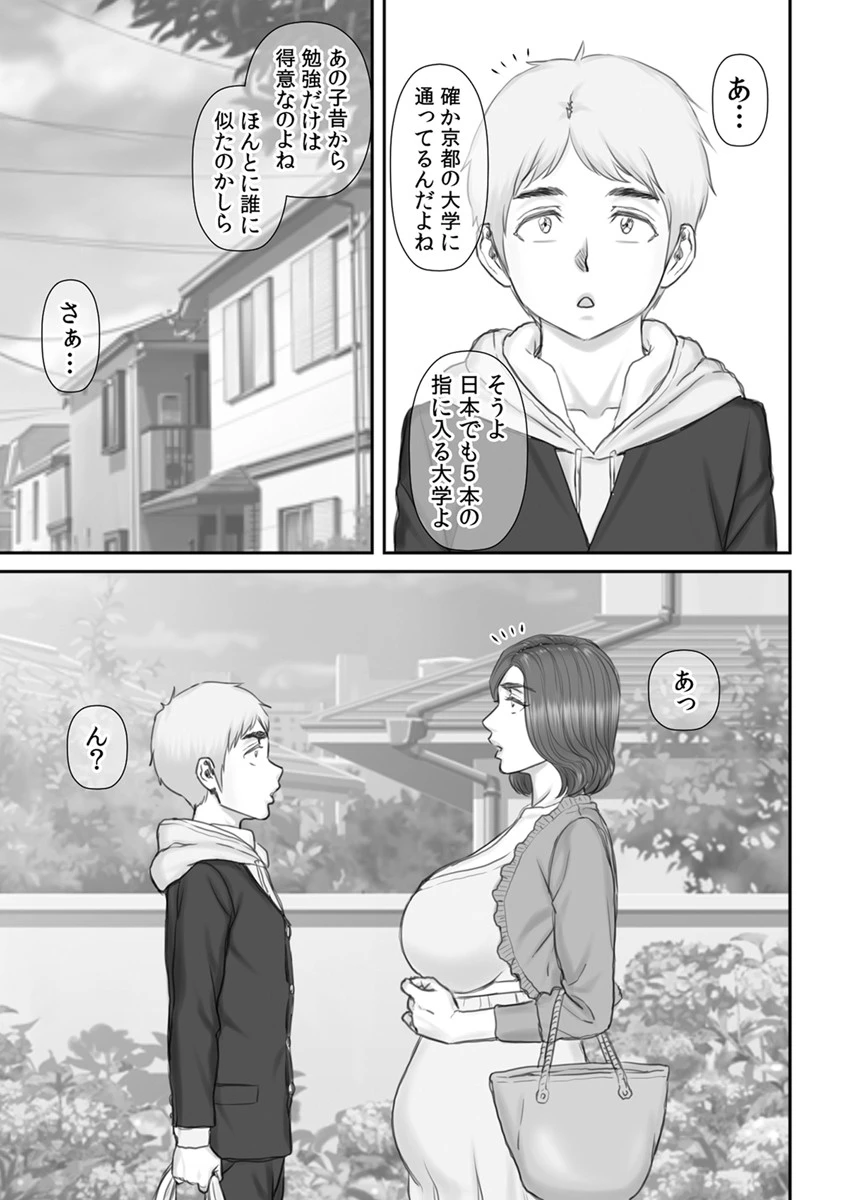 ボクの彼女は40歳の人妻（単話） 5ページ