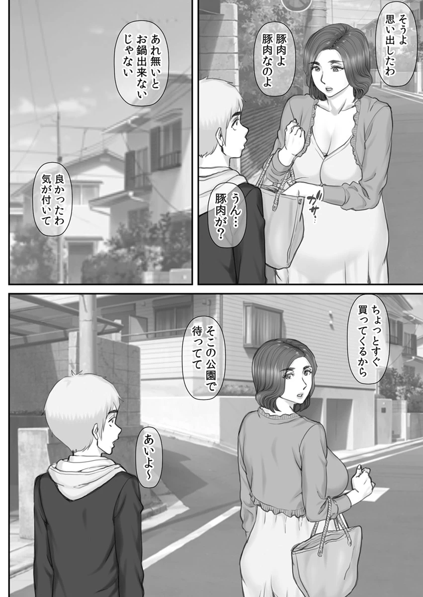 ボクの彼女は40歳の人妻（単話） 6ページ