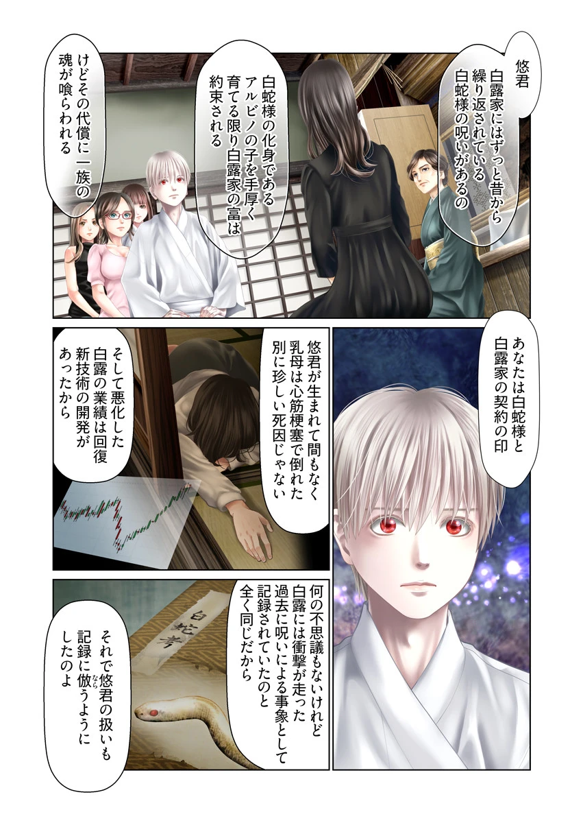 孕みの契約 〜閉ざされた白蛇の館〜 3ページ