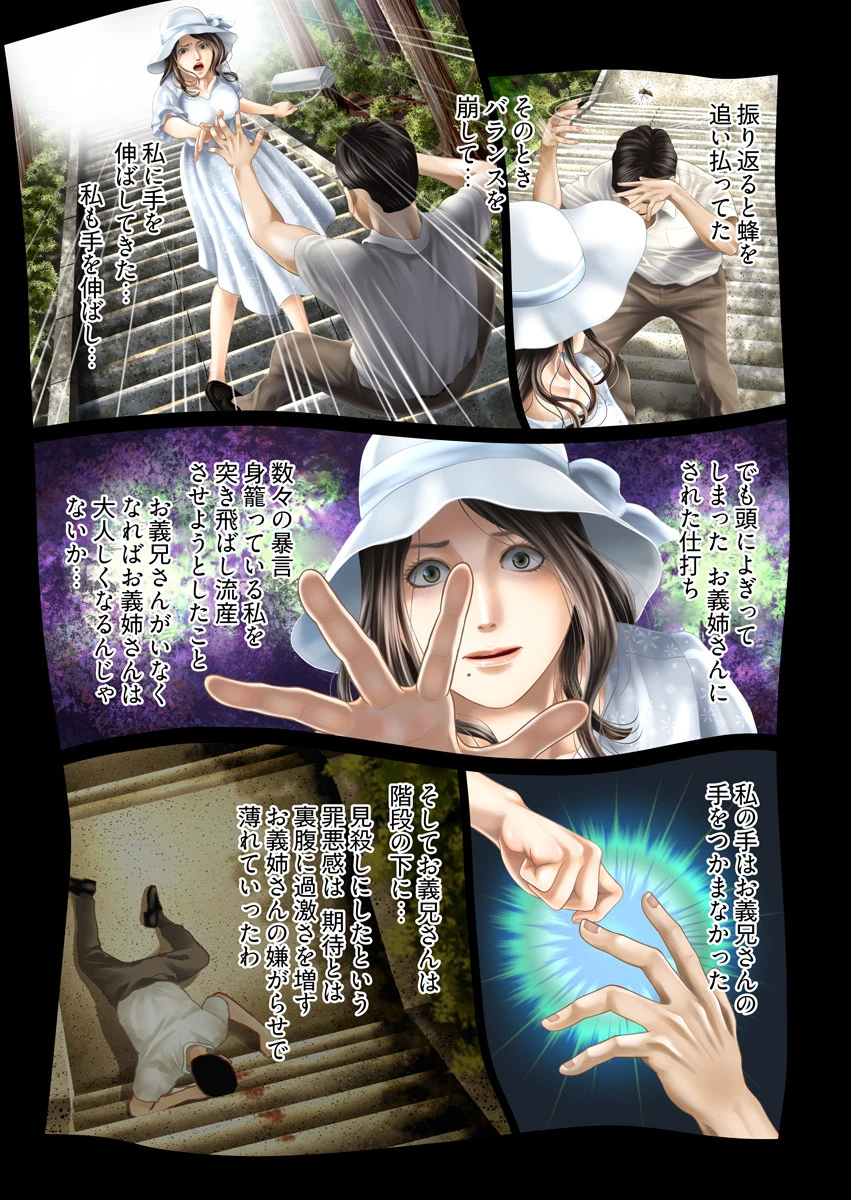 孕みの契約 〜閉ざされた白蛇の館〜 5ページ