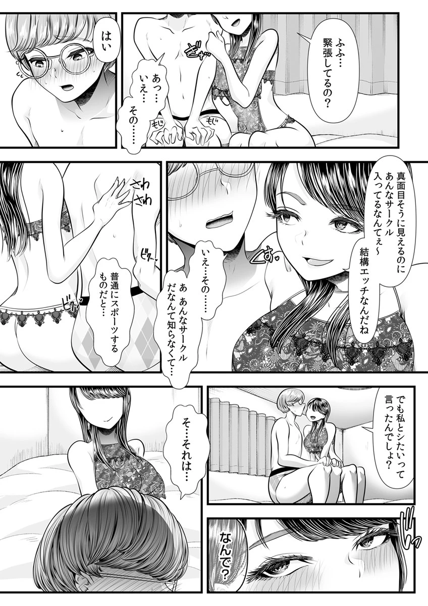 初めての寝取られマゾ化調教（単話） 6ページ