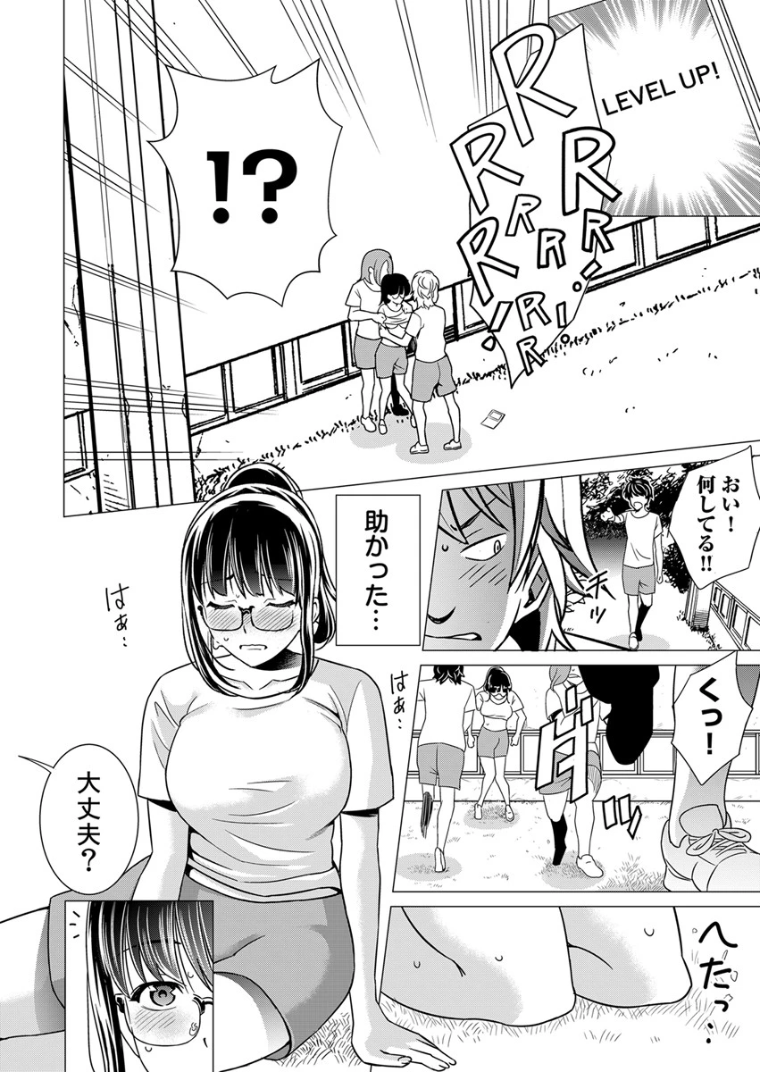 うそっ！アイツの性欲偏差値80超え！？〜絶倫指数が分かるアプリ〜（単話） 4ページ