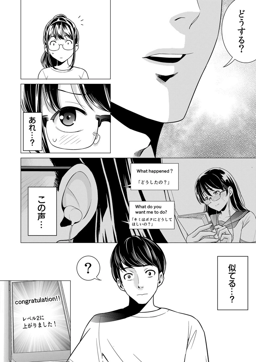 うそっ！アイツの性欲偏差値80超え！？〜絶倫指数が分かるアプリ〜（単話） 6ページ