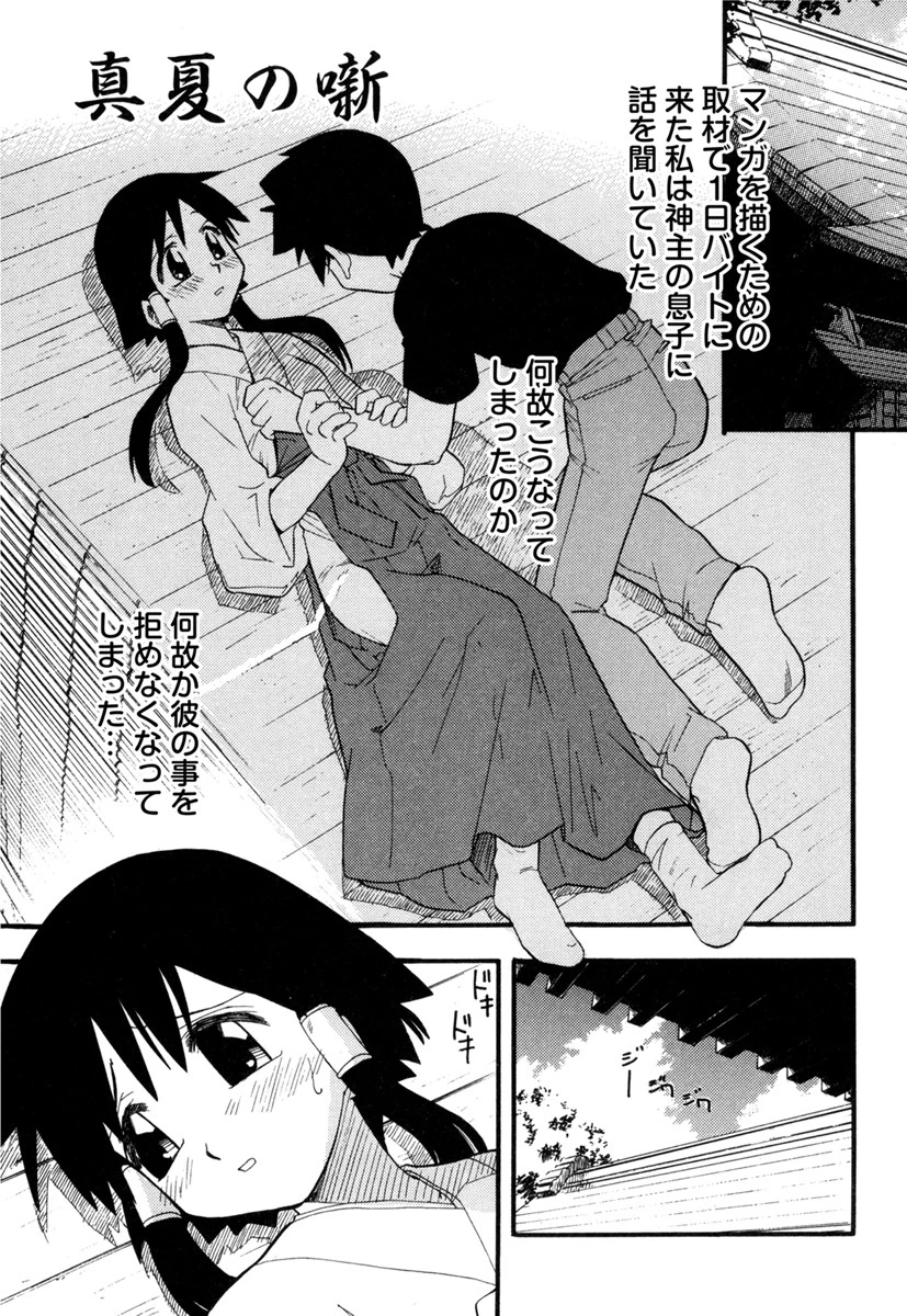 祭事の乙女達〜神聖な境内で挿入れないで！（単話） 3ページ