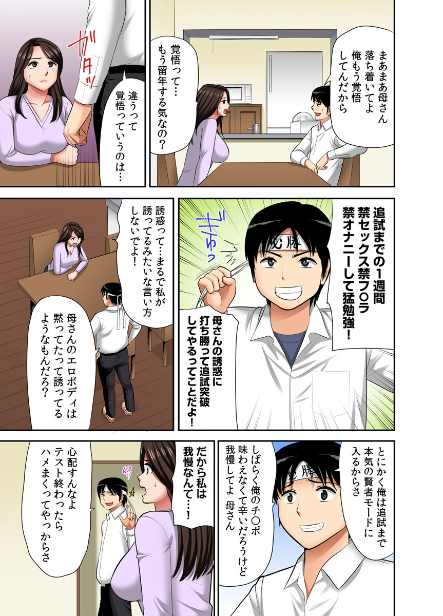 「お父さんに言わないで…」熟女風俗、指名したら母だった！（フルカラー）（単話） 7ページ