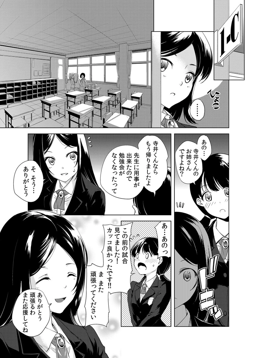 二人のお姉ちゃんとエッチに明け暮れた1ヶ月（単話） 3ページ