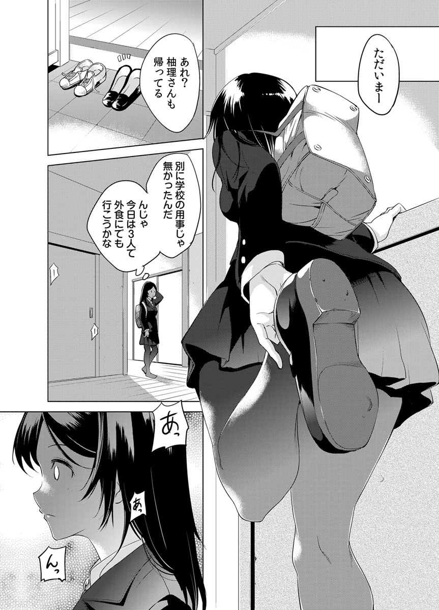 二人のお姉ちゃんとエッチに明け暮れた1ヶ月（単話） 4ページ