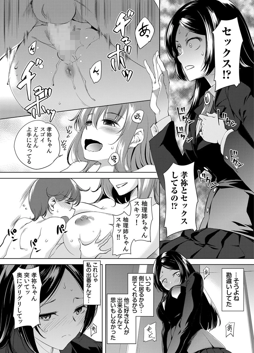 二人のお姉ちゃんとエッチに明け暮れた1ヶ月（単話） 7ページ