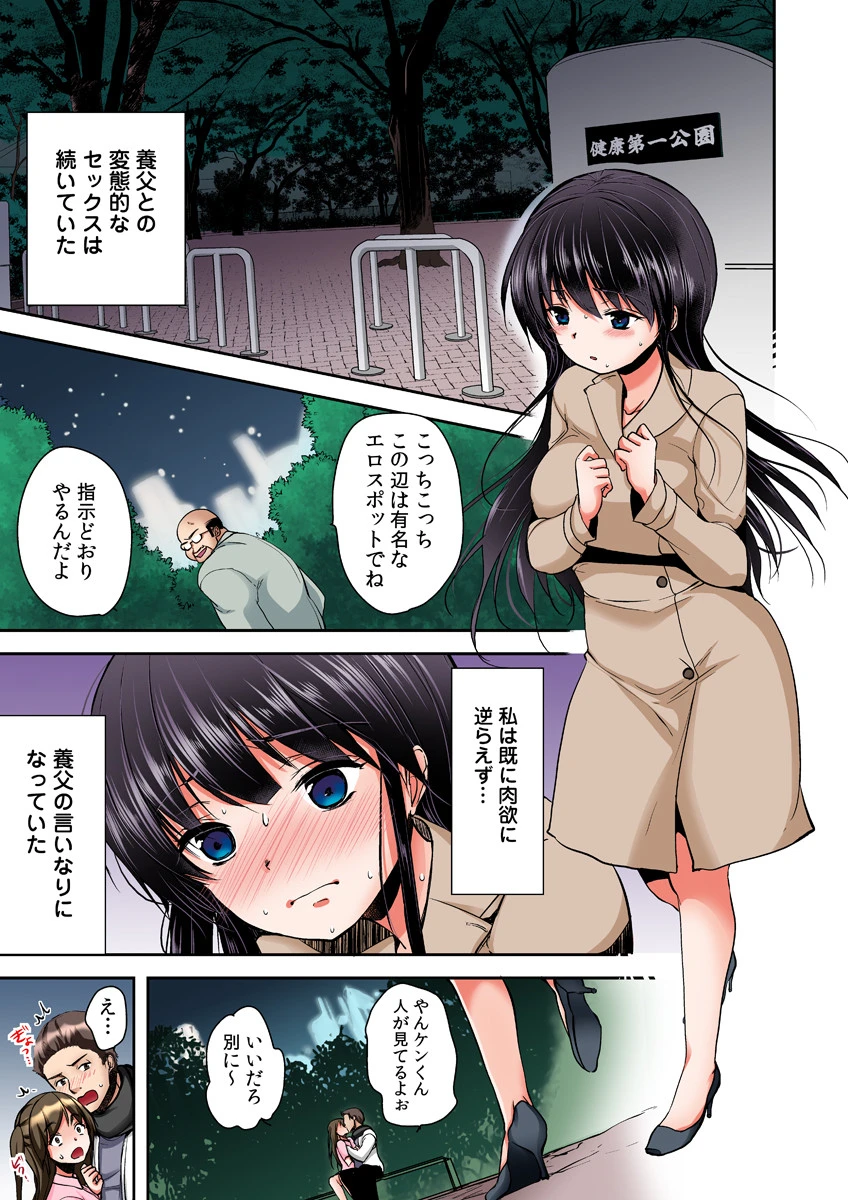 キモ養父に種付けされたJD〜カラダにまとわりつく加齢臭…〜【フルカラー版】（単話） 3ページ