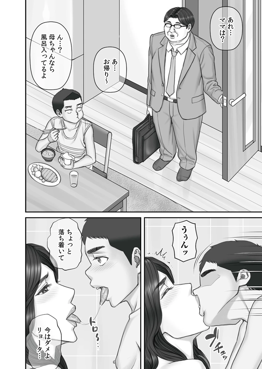 親戚のおばちゃんとセックスしまくる夏休み（単話） 4ページ