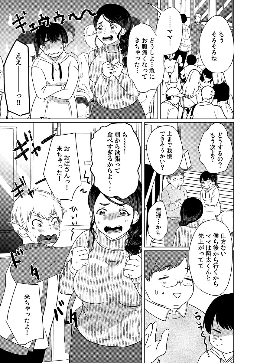 娘の同級生にイカされちゃう…夫には絶対言えない人妻の秘密（単話） 5ページ